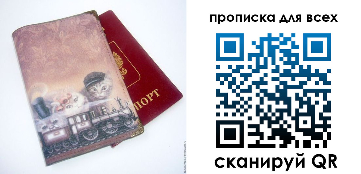 временная прописка в Калининградской области