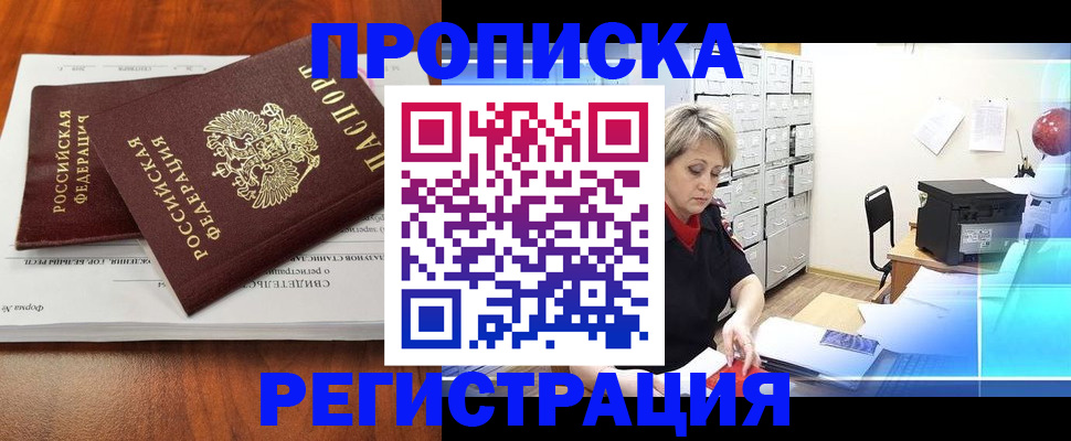 прописка в квартире в Калининградской области